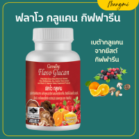 ราคา ส่งฟรี ฟลาโวกูลแคน กิฟฟารีน Flavo Glucan GIFFARINE เบต้ากลูแคน (20702714234)