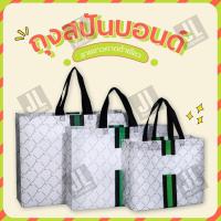 ราคา ถุงสปันบอนด์ กระเป๋าผ้า กระเป๋าแฟชั่น ลายตาข่ายตัวCกว้างคาดสีเขียวดำ (19162455073)