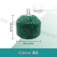 ราคา หัวทราย หัวออกซิเจน เพิ่มออกซิเจน ในตู้ปลา แต่ละขนาดคละสีส่งทั้งหมด By วสันต์อุปกรณ์ลาสวยงาม (17425616063)