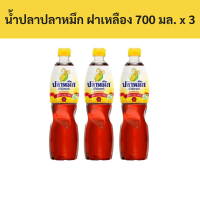 ราคา ปลาหมึกน้ำปลา น้ำปลาปลาหมึก ฝาเหลือง 700 มล x 3 ขวด รหัส 212746 Squid with fish sauce Squid fish sauce yellow cap 700 ml x 3 bottles code 212746 (20204126564)