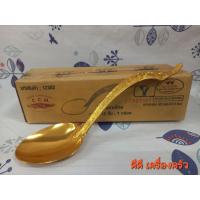 ราคา ทัพพี ทัพพีตักข้าว ทัพพีลายไทย ทัพพีลายไทย ตราจระเข้ (19798629585)