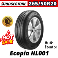 ราคา BRIDGESTONE 265 50 R20 รุ่น EcopiaHL001 จุ๊บลมฟรี ส่งฟรี (21060597381)