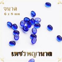 ราคา พญานาค เพชรพญานาค มณีใต้น้ำ มณีนาคา ลูกแก้วนาคราช 6x8 mm ทรงเรียว ถวายหน้าหิ้งบูชา (7742641844)