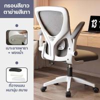 ราคา ฺBlossom home เก้าอี้สำนักงาน เก้าอี้คอมพิวเตอร์ มีที่รองคอ แบบเอน หมุนได้และมีล้อ (20576096640)