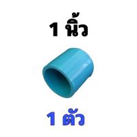ราคา ฝาครอบท่อพีวีซี ฝาครอบท่อขนาด 1 นิ้ว ใช้สวมปิดท่อพีวีซี ขนาด 1 นิ้ว (13250570277)