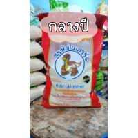 ราคา ข้าวหอมมะลิแท้ ไดโนเสาร์ (19319814788)