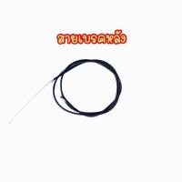 ราคา ถูกสุด สายเบรคจักรยาน สายเบรคหน้า สายเบรคหลัง สายเกียร์จักรยาน ใส่ได้ทุกรุ่น ราคาโรงงาน คุณภาพดี (19156446430)