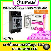 ราคา FUJIYAMA เซฟตี้เบรกเกอร์กันดูด RCBO ขนาด 2P 30A รุ่น FJ 30RCBO เหมาะสำหรับเป็นสวิตซ์เปิด ปิด เครื่องทำน้ำอุ่น หรือ แอร์ (20709346355)