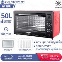 ราคา เตาอบ เตาอบไฟฟ้า เตาอบแบบฝัง เตาอบ 4 ชั้น 50L ห้อทอดไร้น้ำมัน เตาอบเบเกอรี่ เตาอบขนม เตาอบขนมปัง หม้ออบลมร้อน มีไฟข้างล่างและบน Oven ตู (21026120753)