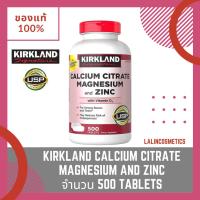 ราคา KIRKLAND SIGNATURE CALCIUM CITRATE MAGNESIUM AND ZINC WITH VITAMIN D3 500 เม็ด สินค้านำเข้าจาก USA ของแท้ 100 (20838681296)