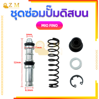 ราคา ชุดซ่อมปั๊มดิสบน ชุดซ่อมปั๊มบน ชุดซ่อมปั๊มดิสเบรคบน สำหรับมอเตอร์ไซค์WAVE125 WAVE 110i MIO FINO (21006791998)