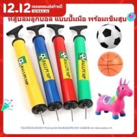 ราคา ที่สูบลมลูกบอล แบบปั๊มมือ ที่สูบลมฟุตบอล ที่สูบลมแบบปั๊มมือ กระบอกสูบลมลูกบอลพกพา BE045 (17133135715)