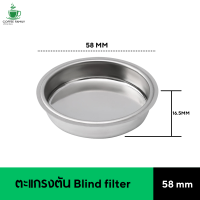 ราคา ตะแกรงตัน Blind filter 58 mm ล้างหัวชง อะไหล่เครื่องชงกาแฟ (21178057142)