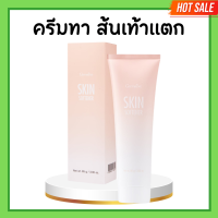 ราคา ครีมทาส้นเท้า กิฟฟารีน ครีมทาเท้าแตก ครีมทาเท้า ตาตุ่ม หัวเข่า ข้อศอก SKIN SOFTENER GIFFARINE (20672210920)