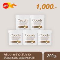 ราคา ส่งฟรี ของแท้ Cocoly white plus booster cream โคลี่ ไวท์พลัส มะพร้าวโสมขาว กลูต้า ผิวขาว ลดรอยแตกลาย ฟื้นฟูผิว เนียนใส (19399013257)