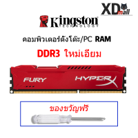 ราคา มีสินค้า Kingston HyperX FURY เดสก์ท็อป RAM 4GB DDR3 1600Mhz 1866Mhz 240Pin DIMM RAM (10162690203)