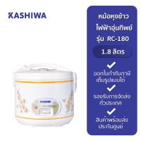 ราคา KASHIWA หม้อหุงข้าว รุ่น RC 180 อุ่นทิพย์1 8L (20914335111)