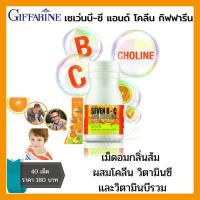 ราคา วิตามินซี เม็ดอม กิฟฟารีน เซเว่นบีซี ผสมวิตามินซี โคลีน วิตามินบีรวม เม็ดอมวิตามินซี กลิ่นส้ม 40 เม็ด (9529346803)