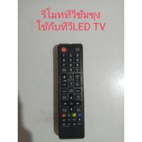 ราคา รีโมททีวีซัมซุง (17416524882)