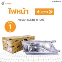ราคา ไฟหน้า NISSAN SUNNY ปี1995 TYC 1ดวง (9030293314)