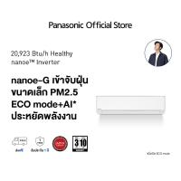 Panasonic Healthy nanoe Inverter เครื่องปรับอากาศระบบอินเวอร์เตอร์ติดผนัง 20923 BTU รุ่น CS-KU24XKT/CU-KU24XKT