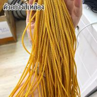 ราคา เชือกห้อยป้าย เชือกห้อยการ์ด เชือกห้วยคอ เชือกห้อยป้ายเสื้อ เชือกห้อยของ เชือกห้อยป้ายแท็ก เชือกห้อยพระ สร้อยเชือกร่ม แขวนพระ SP (20302791063)