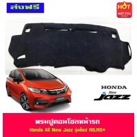ราคา พรมปูหน้ารถ รุ่นท็อป RSRS ฮอนด้า แจ๊ส Honda All New Jazz2014 Jazz2015 Jazz2016 Jazz2017 Jazz2018 Jazz2019 ใส่ร่วมกันได้ทุกปี (402767659)
