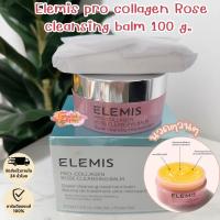 ราคา ของแท้ พร้อมส่ง Elemis pro collagen Rose cleansing balm 100 g (20764737784)