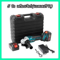 ราคา 5 นิ้ว เครื่องเจียร์ Cordless Angle Grinder แบตเตอรี่เครื่องเจียรไฟฟ้าไร้สาย 5 นิ้ว แบตเตอรี่ลูกโซ่ไร้สาย เครื่องขัดเจียร เครื่องตัดโลหะ (20914261901)