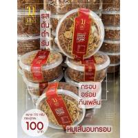 ราคา มูเฮง หมูเส้นฝอยอบกรอบ ไร้น้ำมัน มีหอมเจียวโรยหน้า กรอบ สดใหม่ พร้อมส่ง (14641863968)