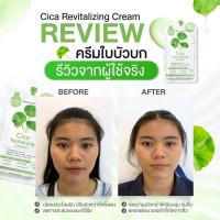 ราคา ของแท้ พร้อมส่ง ครีมใบบัวบก Cica Revitalizing Cream ครีมกู้ผิวใบบัวบก (19104425155)