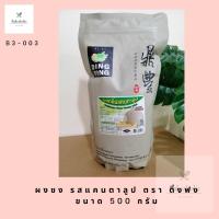 ราคา ผงติ่งฟง ผงชงติ่งฟง หลายรสชาติ 900 กรัม (14060314074)