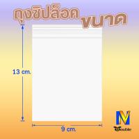 ราคา ถุงซิปใส่ธนบัตร ซองใส่ธนบัตร ถุงซิปใส่เงิน ถุงซิปใส่เหรียญ ถุงซิปใส่แบงค์ ถุงซิปล็อค ถุงซิป (16331496061)