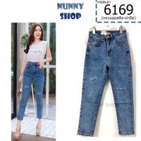 ราคา Nunny Shop 6169 กางเกงยีนส์ ขายาว ทรงบอย แต่งกรีดหน้าขา ปลายขาเย็บ WOW (19467654252)