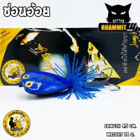 ราคา กบลุงใหญ่ รุ่น ช่อนอ้อย 4 5 cm by LUNGYAI FISHING (2293858687)