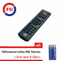 ราคา PSI Remote ใช้กับกล่องดาวเทียม PSI ได้ทุกรุ่น เเถมถ่าน AAA 2 ก้อน (140016270)