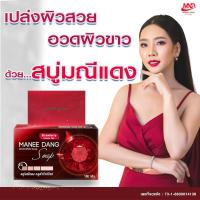 ราคา สบู่มณีแดง กลูต้า ไวท์ โซป MANEEDANG gluta white SOAP (20812947439)