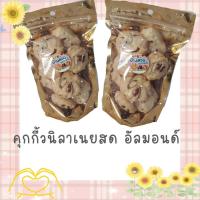 ราคา คุกกี้วนิลาอัลมอนด์ คุกกี้เนยสดอัลมอนด์ คุกกี้กรอบ หอมละมุนหวานน้อย ใช้วัตถุดิบอย่างดี เก็บได้นานเกิน 15 ว้น เป็นของว่างของฝากได้ (15848744349)
