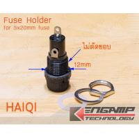 ราคา 1ตัว FUSE กระบอกฟิวส์สั้นสำหรับฟิวส์ 5x20mm HAIQI เกรดดี (9514284891)