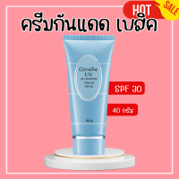 ราคา ครีมกันแดดกิฟฟารีน เบสิค ครีมกันแดด SPF 30 กิฟฟารีน GIFFARINE UV Sunscreen Cream เบสิคกิฟฟารีน ยูวี ซันสกรีน เอสพีเอฟ 30 ขนาด15กรัม และขนาด40กรัม (20502093205)