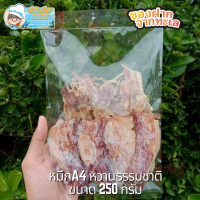ราคา ปลาหมึกแห้งA4 ขนาด250กรัม ปลาหมึกผ่าA4 ปลาหมึกผ่าเล็ก หวานธรรมชาติ รสชาติกลมกล่อม สะอาด โปรตีนสูง ปลอดฟอร์มาลีน ของดีจากเมืองระยอง (10353593676)