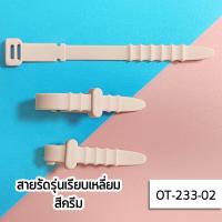 ราคา ที่รัดสายชาร์จ ที่รัดสายหูฟัง สายรัด จัดระเบียบสายไฟ ที่เก็บสายชาร์จ ที่เก็บหูฟัง ที่พันพันสายชาร์จ สายพันสายชาร์จ UKI stationery OT 233 (16006371150)