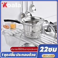 ราคา KOALA หม้อสแตนเลส หม้อก๋วยเตี๋ยว หม้อก๋วยเตี๋ยวมินิ หม้อทอด หม้อนึ่ง หม้อต้ม หม้อทำอาหาร หม้ออเนกประสงค์พร้อมฝาแก้ว ใช้ได้กับเตาทุกประเภท (18788656259)