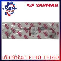 ราคา แป๊ปหัวฉีด TF140 TF160 แท้ YANMAR 10570H 59700 อะไหล่รถไถเดินตามสำหรับเครื่อง YANMAR อะไหล่ยันม่าร์ (19034551284)
