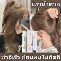 ราคา ทำเองได้ ไม่กัดสีติดไว รุ่นใหม่2023 JiaYing ย้อมผม สีย้อมผม ย้อมผมไม่กัดสี ทำสีเร็ว ไม่ทำลายผม ย้อมผมเอง สวยค่ะ 4 สีผม ย้อมผมสีเขียว ย้อมผมน้ำตาล ย้อมผมสีน้ําตาลเทา สีส้มย้อมผม ย้อมผมสีชานมใต้หวัน Or 