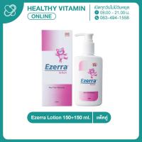 ราคา Ezerra Lotion 150 150 ml 1 1 อีเซอร์ร่า โลชั่น 1 แพ็คคู่ Healthy Vitamin (10506467595)