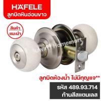 ราคา ลูกบิดประตู ลูกบิดประตูห้อง HAFELE ลูกบิดประตูห้องน้ำ ลูกบิดลายหินอ่อน 489 93 612 489 93 611 เฮเฟเล่ ของแท้ (19477376256)