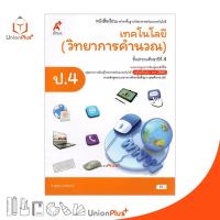 ราคา หนังสือเรียน เทคโนโลยี วิทยาการคำนวณ ป 4 อักษรเจริญทัศน์ อจท A ฉบับปรับปรุง พ ศ 2560 Aksorn (17887625566)