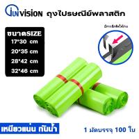 ราคา Junanvision ถุงพัสดุสีเขียว แพ็ค100ใบ ขนาด17x30 20x35 28x42 32x46 พลาสติกถุงไปรษณีย์ ถุงไปรษณีย์พลาสติก ซองไปรษณีย์ (20819088848)