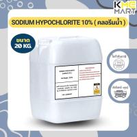 ราคา คลอรีนน้ำ 10 SODIUM HYPOCHLORITE 10 โซเดียม ไฮโปรคลอไรท์ 10 20 กก (20061709716)